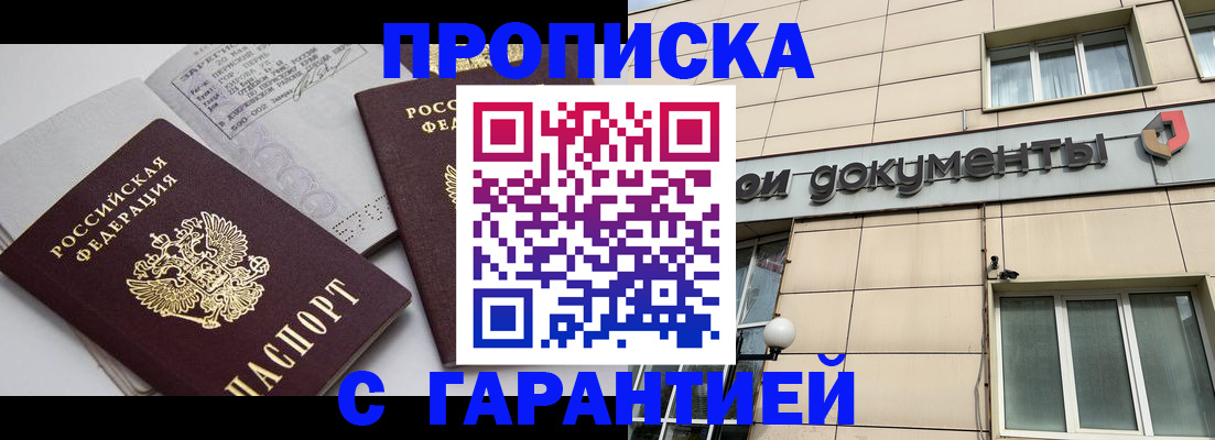 прописка законно в Покрове