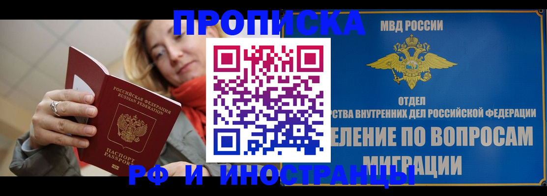 временная регистрация недорого в Покрове