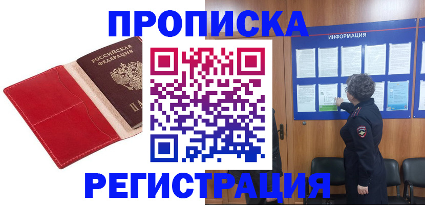 прописка в квартире в Покрове